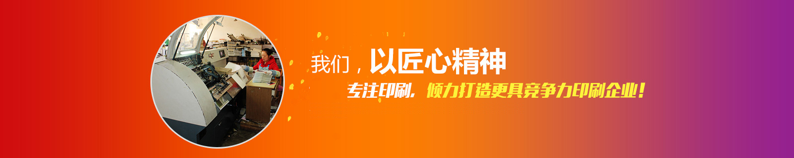 日大彩印，致力誠信打造，榮獲多年省市誠信先進(jìn)企業(yè)