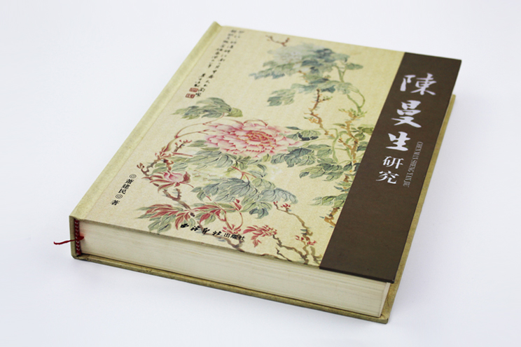 陳曼生研究書法作品印刷